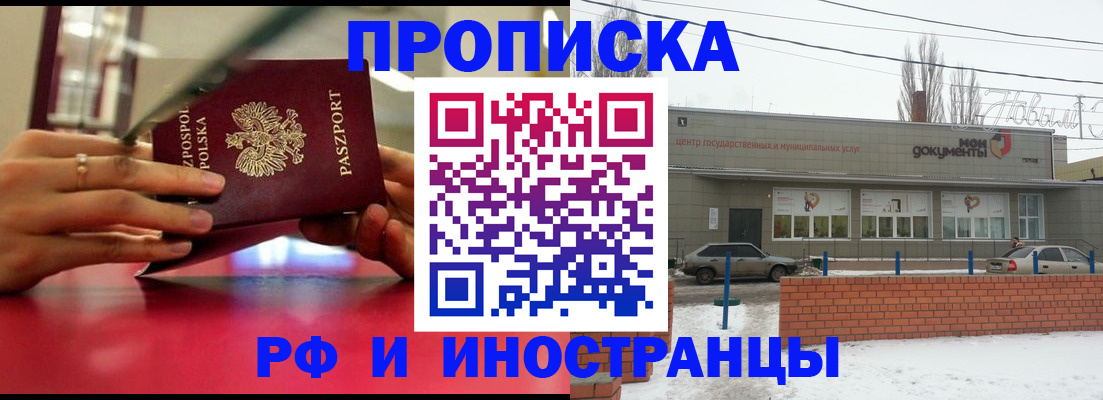 временная регистрация купить в Элисте