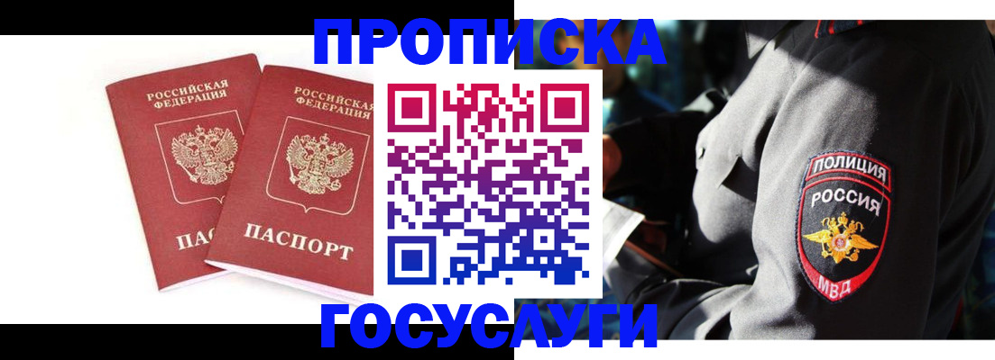 временная регистрация недорого в Элисте