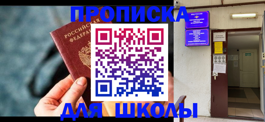 временная прописка в Элисте