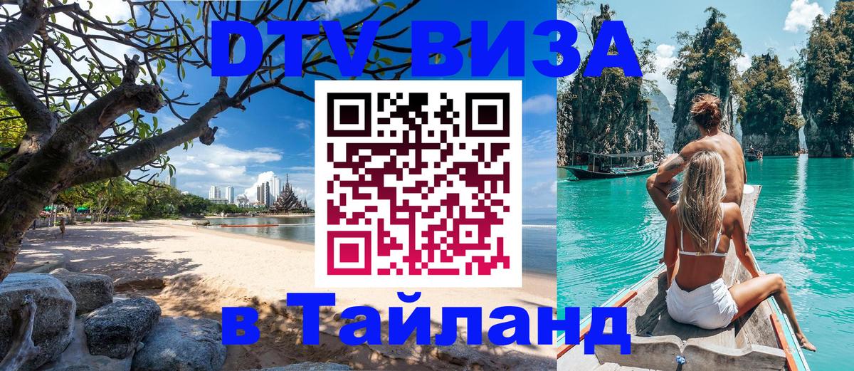 DTV Visa Thailand — прайс и условия, виза без дополнительных документов - 05.10.2025 DTV Visa Thailand — прайс и условия, виза без дополнительных документов - 03.10.2025